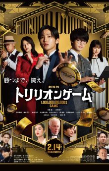 Trillion Game the Movie Trillion Game the Movie