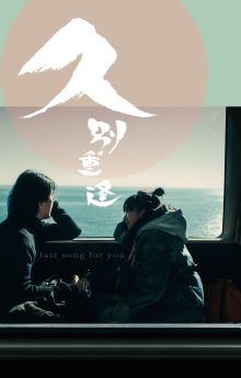 Last Song for You Last Song for You